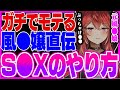 セッ〇スは●●すればうまくなる!これだけやればOK【三星ナナミ / 切り抜き / セキララ / Vtuber】