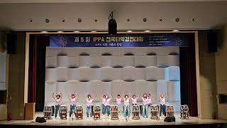 국제문화예술교육협회IPPA-제5회 전국타악페스티벌 -보노보노(실버부)
