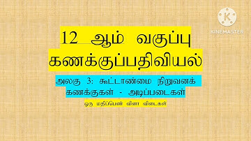 12th Accountancy unit 3 TM one mark