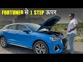 हर कोई चाहता है ऐसी Funky SUV को Own करना - Q3 Sportsback 2023