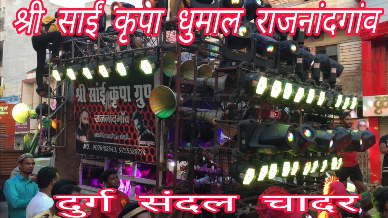 Shri Sai Kripa Dhumal Group Rajnandgaon Durg urs Sandal Chadar CG 2019