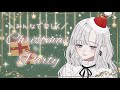 【#雑談 】みんなで一緒にクリスマスパーティ🎄
