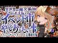 ハガレンコラボ！異世界の錬金術師のお手伝い中にやっておきたいことと周回について！【グラブル】【グランブルーファンタジー】【GBF】