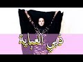 ذبي العباية / ردح رقص عراقي / مارك الامريكي