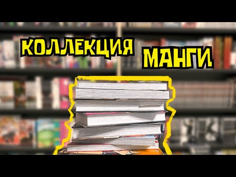 КОЛЛЕКЦИЯ МАНГИ 2022 | манга, аниме, анонсы