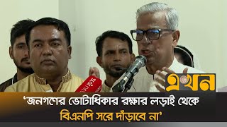 পআর নয একট পকষ আবরও ফযসবদ কযম করত চয Zainul Abdin Farroque Bnp Political News
