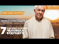 16/09/2023 Семь ключевых навыков человека будущего. Александр Хакимов. Краснодар