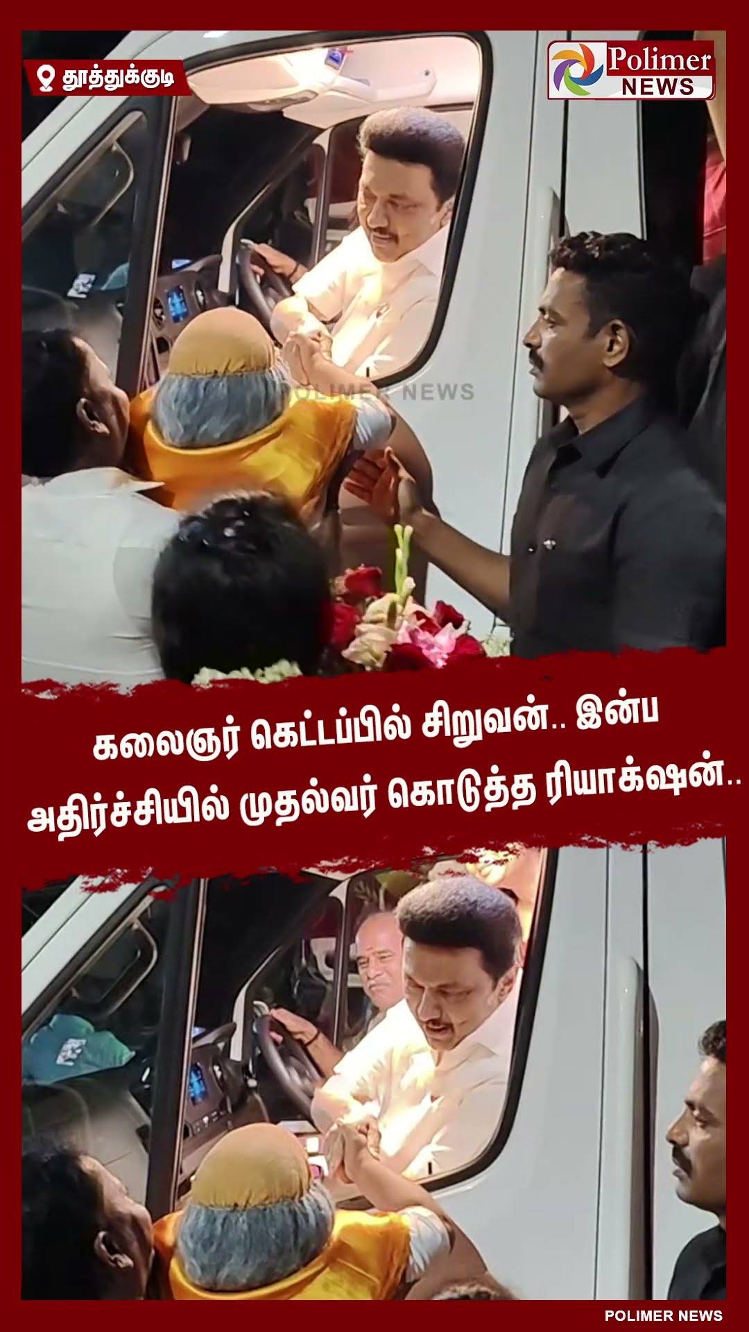 கலைஞர் கெட்டப்பில் சிறுவன்.. இன்ப அதிர்ச்சியில் முதல்வர் கொடுத்த  ரியாக்‌ஷன்.. #shorts