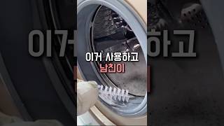 냄새 원인이 이것때문?? #생활용품 #살림템 #세탁기청소 #쿠팡템