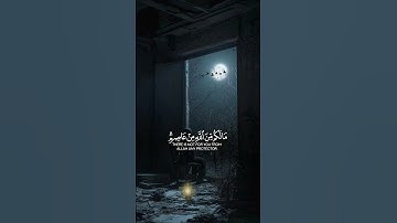 قران كريم اللهم اجعل القران العظيم ربيع قلوبنا ونور صدورنا #اكسبلور #duet #راحة_نفسية