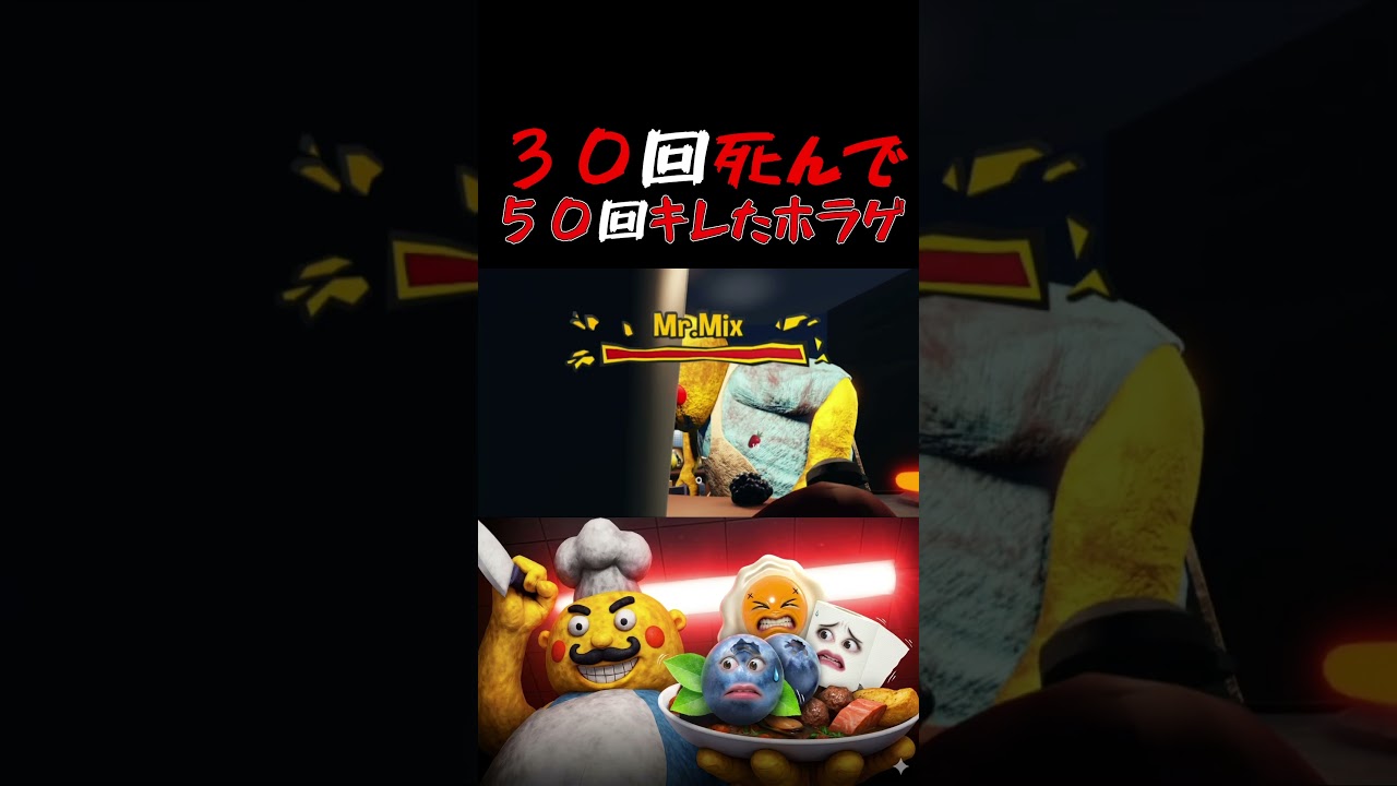 ５０回キレたホラゲ　#ロブロックス #マエスケ大好き家族 #shorts