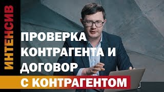 картинка: 28 урок. Проверка контрагента