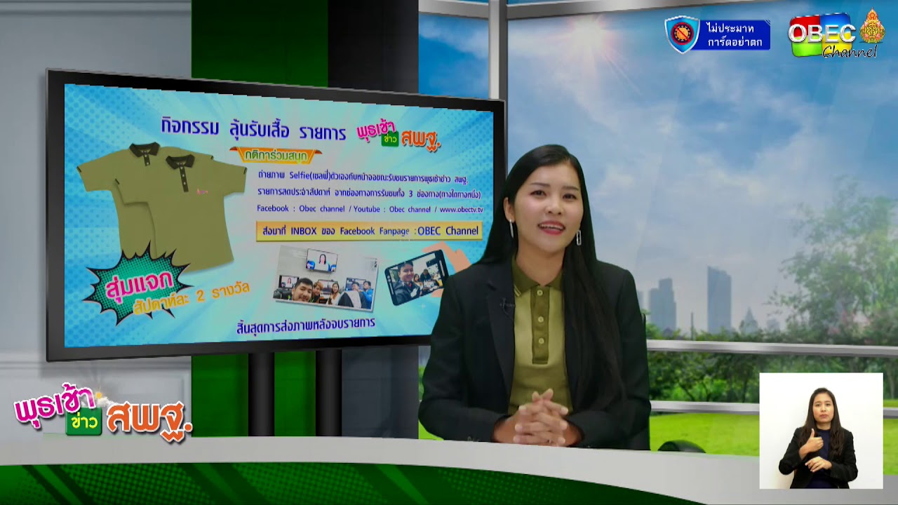 รายการ พุธเช้า ข่าว สพฐ. ครั้งที่ 2/2564 (วันที่ 13 มกราคม 2564)