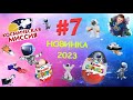 НОВИНКА 2023 Киндер Сюрприз "КОСМИЧЕСКАЯ МИССИЯ" #7 / NEW 2023 Kinder Surprise "SPACE MISSION" #7