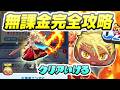 ぷにぷに 女勇者エンマ入手まで無課金完全攻略方法!後半戦難易度緩和 妖怪ウォッチぷにぷに レイ太
