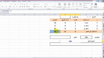 كيفية تصميم فاتورة مبيعات خطوه بخطوه للمبتدئين فى الاكسل