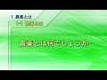 （教えて！農薬Q&A）1 農薬とは／1-1 農薬とは