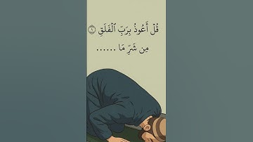 سورة الفلق#قرآن #الفلق #آيات #اكسبلور #اسلاميات #ماهرالمعيقلي