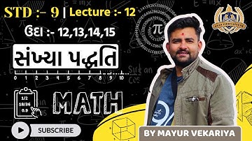 Std-9 ; CH:- 1; Lec.-12; સંખ્યા પદ્ધતિ; [ Number System] ઉદાહરણ :- 12,13,14,15 #mathematics #std9th