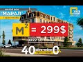 &quot;Марал&quot; турак-жайы