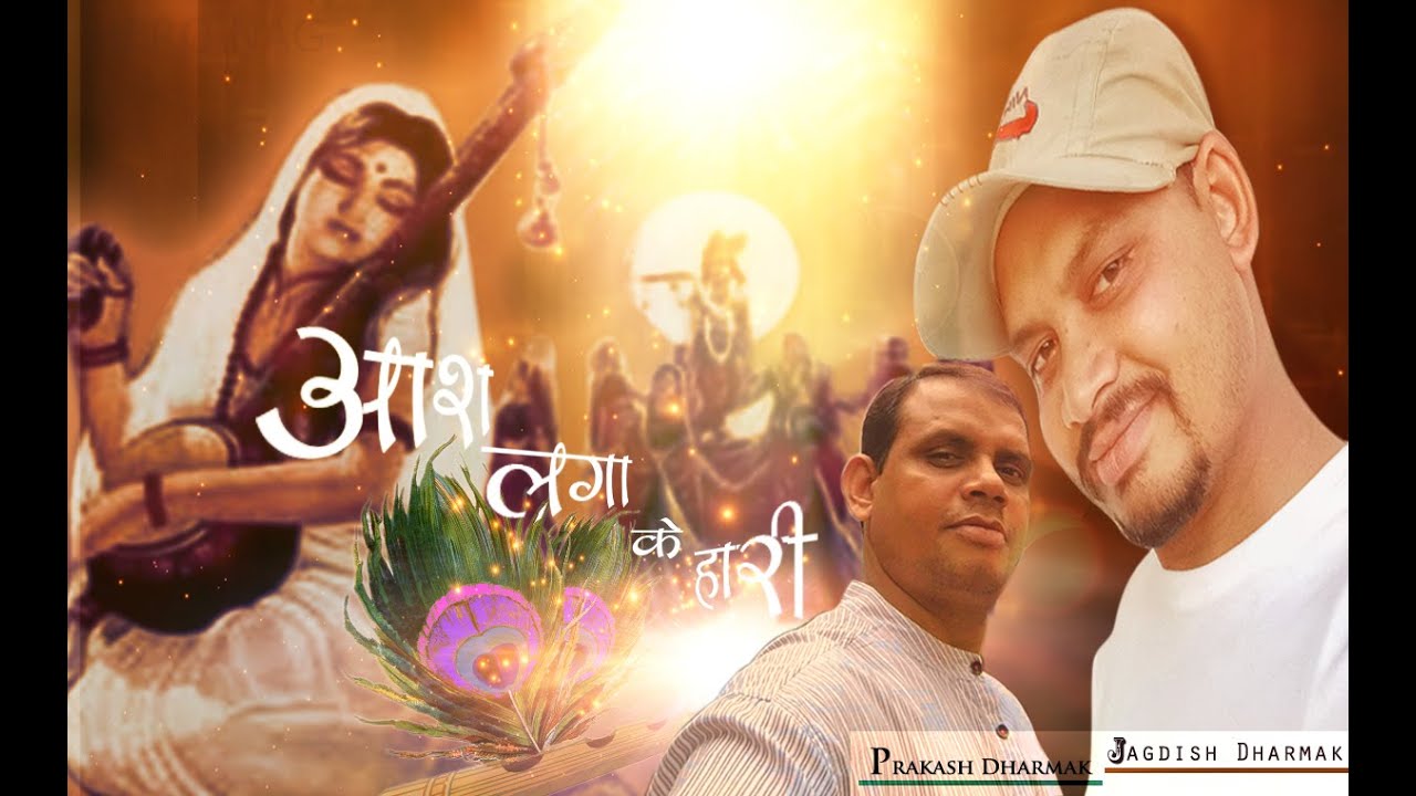 💃गिरधारी💃 Prakash Dharmak&Jagdish Dharmak #कृष्ण #कृष्णा #कृष्णभजन #राधे #राधेराधे #जगदीशधर्मक