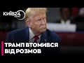 ⚡️Трампу УВІРВАВСЯ ТЕРПЕЦЬ - ВІН МОЖЕ ВИЙТИ З МИРНОГО процесу - РАШКІН