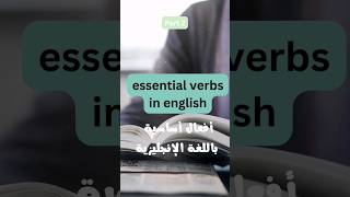 english verbs #learnlanguagevideos #learnenglish #english #يوتيوب #تعلم_اللغة_الانجليزية