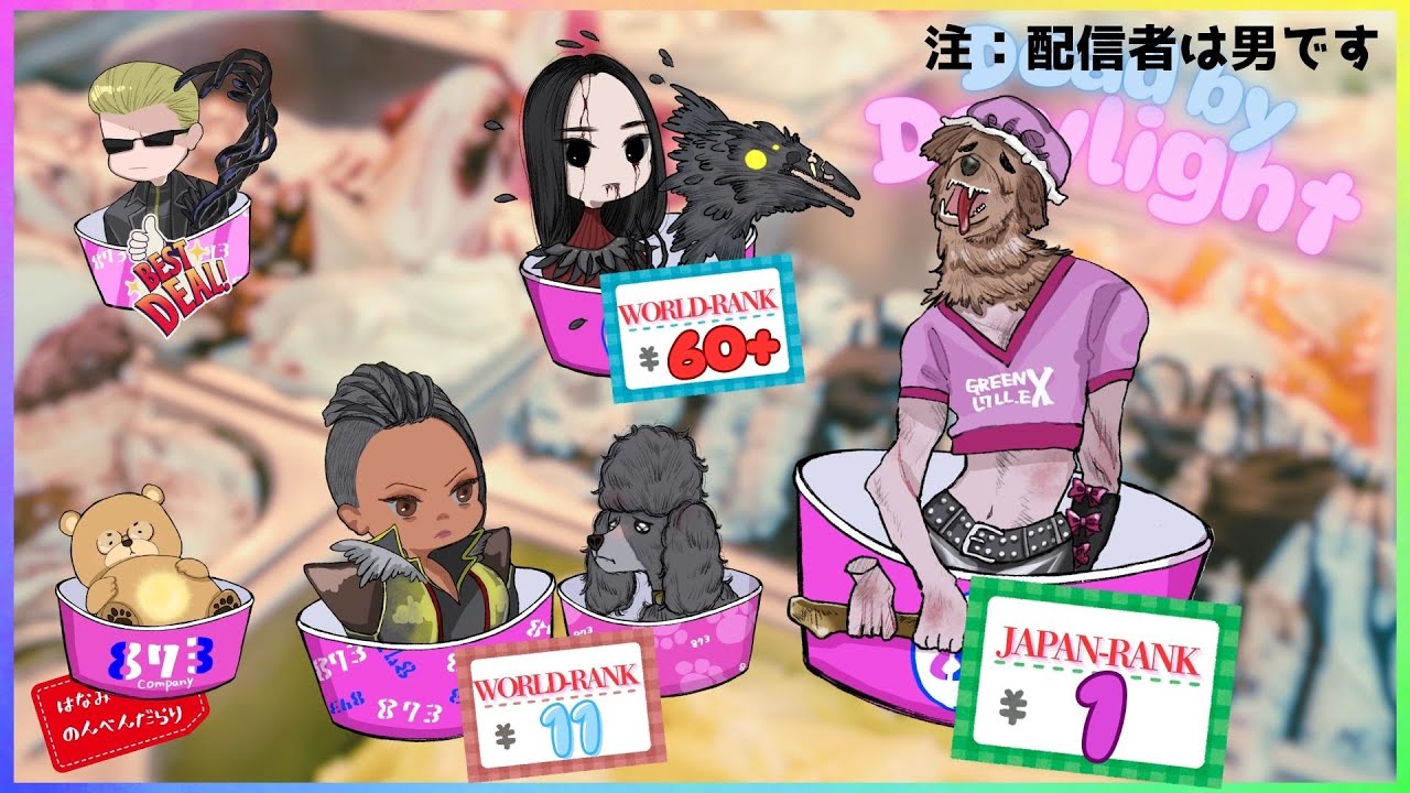 【DBD】勝てば運が良かった、負ければ自分の練度不足ぐらいの気持ちでやりたい【#599】