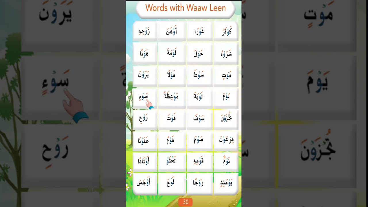 Words with Waaw Leen | Learn Quran Reading & Arabic Words | Lesson 30 #shorts