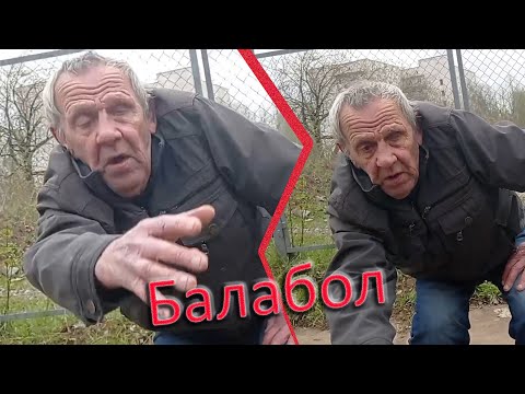 Цветокрад халявщик балабол