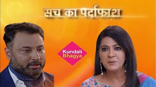 KUNDALI BHAGYA|| इस महाएपिसोड में होगा सच का पर्दाफाश, खूलेगा 2 राज़