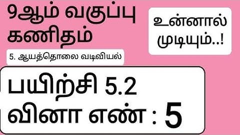 9th Maths Tamil Medium Chapter 5 Exercise 5.2 Sum 5