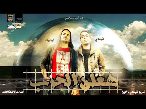 مهرجان ترند التيك توك هعلن حرب سكينه برايلي  ابو ليلة بتاع ربنا و كريم شيندي و خليل