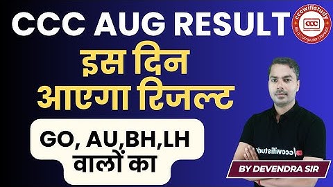 CCC AUG EXAM RESULT UPDATE? RESULT WILL BE DECLARED SOON | #cccwifistudy 