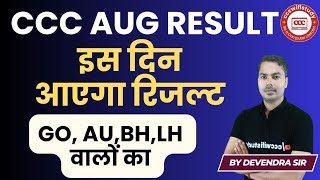 CCC AUG EXAM RESULT UPDATE? RESULT WILL BE DECLARED SOON | #cccwifistudy