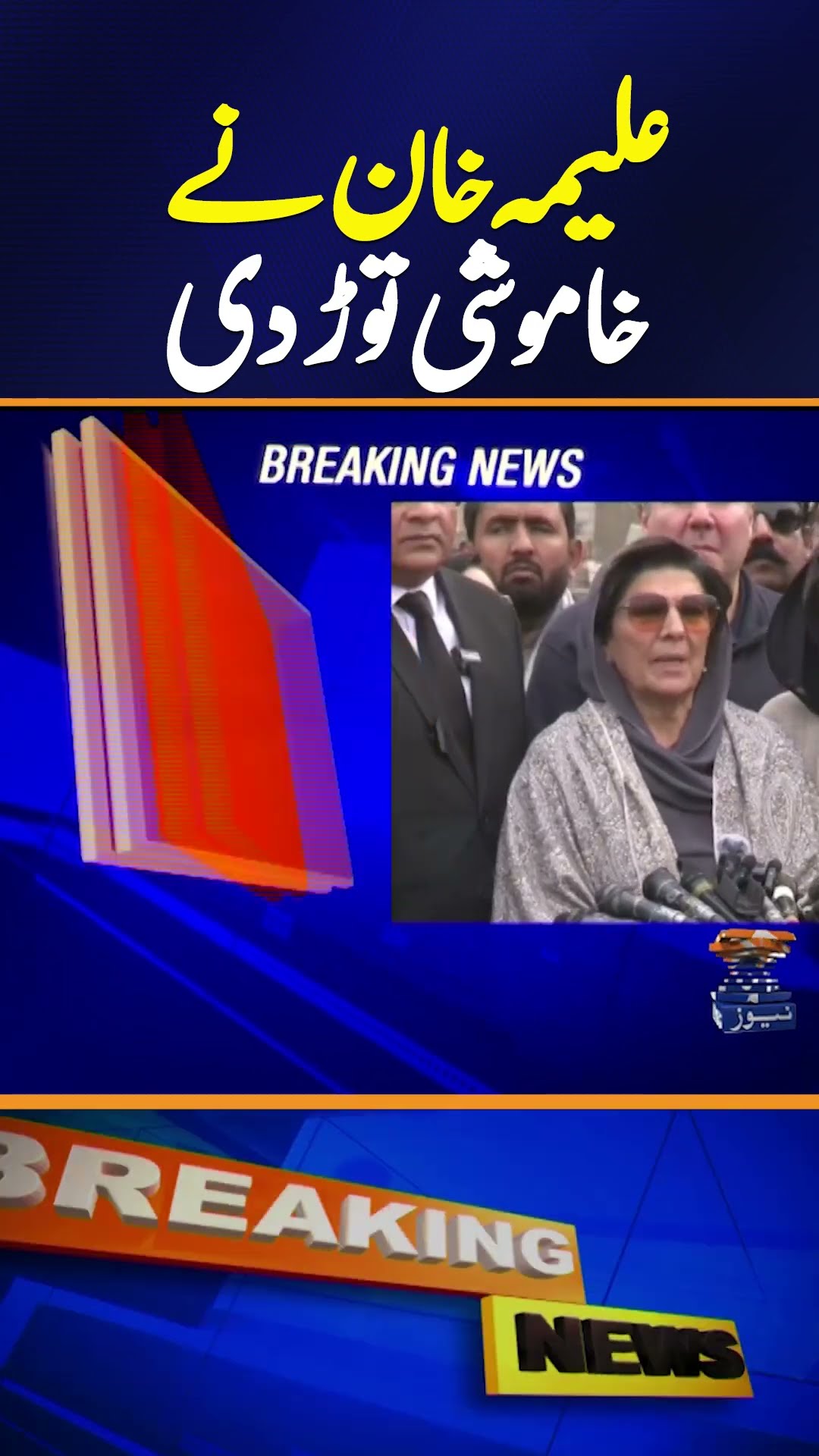 Aleema Khan big Statement | Verdict in £190m case | Geo News