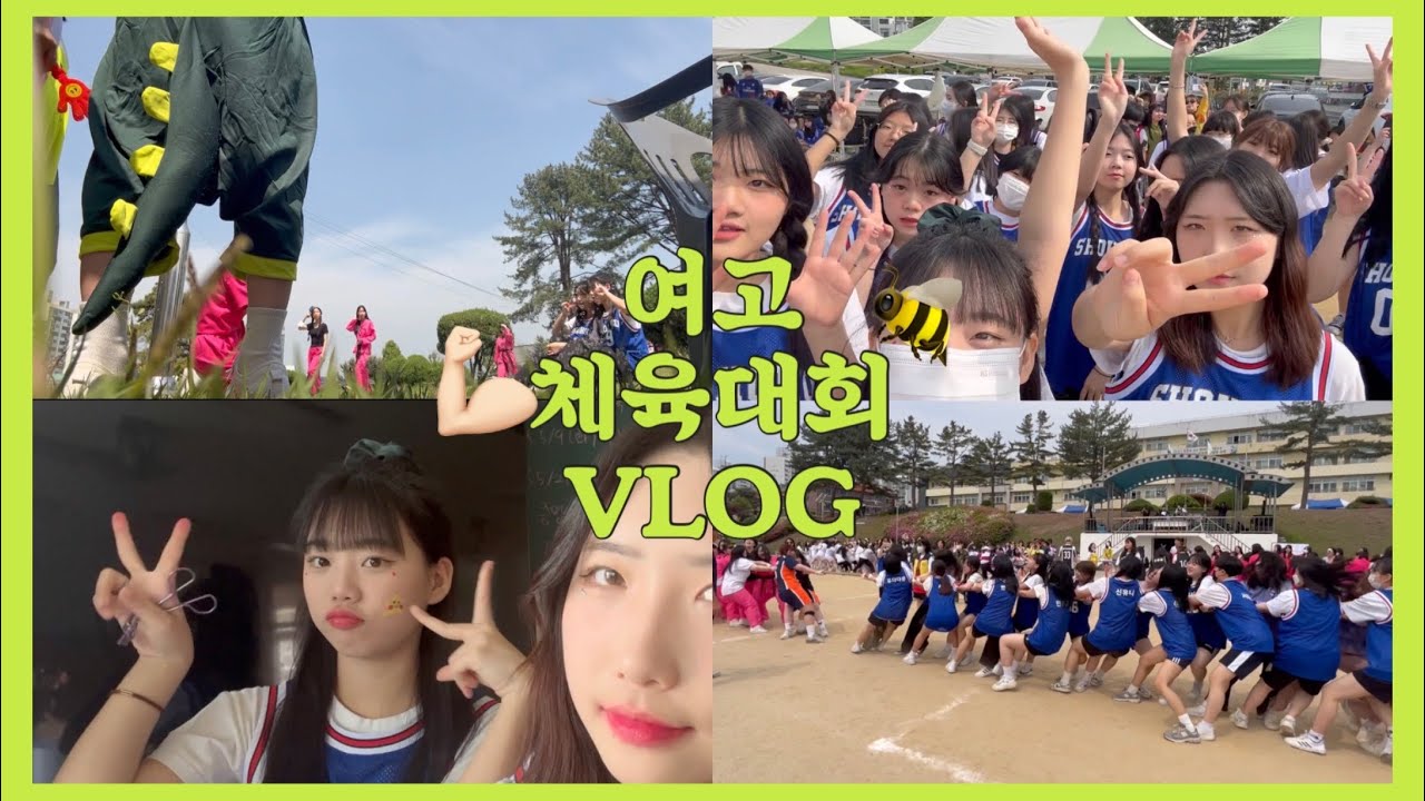 [VLOG] 여고 체육대회 브이로그/girls high school sport day/07브이로그/고등학생브이로그/학교브이로그/체육대회/고등학교브이로그/이쭈만