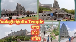 Yadagirigutta Narasimha Swamy Temple visit 2023 ll यादागीरी Temple दर्शन l Hyderabad