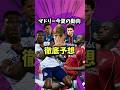 レアル・マドリード今夏の動きを予想しよう【ダンフリース/移籍/モウリーニョ/コナテ/ニコパス/ジョアンネベス/PSG/エンソ/チェルシー/守田/スポルティング/ロドリ/オリーセ/ペレス会長】
