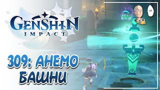 Театр Механикус! Веселимся на Анемо башнях (или нет). | Genshin Impact #309