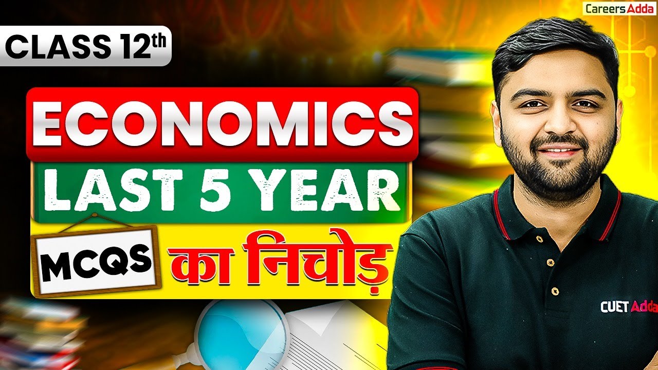 Class 12 Economics Last 5 Year MCQs का निचोड़ | Board Exam 2026 | Economics MCQs One Shot