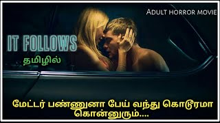 IT FOLLOWS MOVIE TAMIL | REVIEW & EXPLIANED TAMIL | RIYAS REVIEWS TAMIL