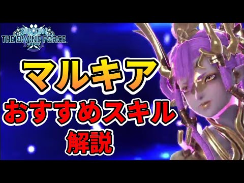 【スターオーシャン6】マルキアのおすすめスキルについて解説