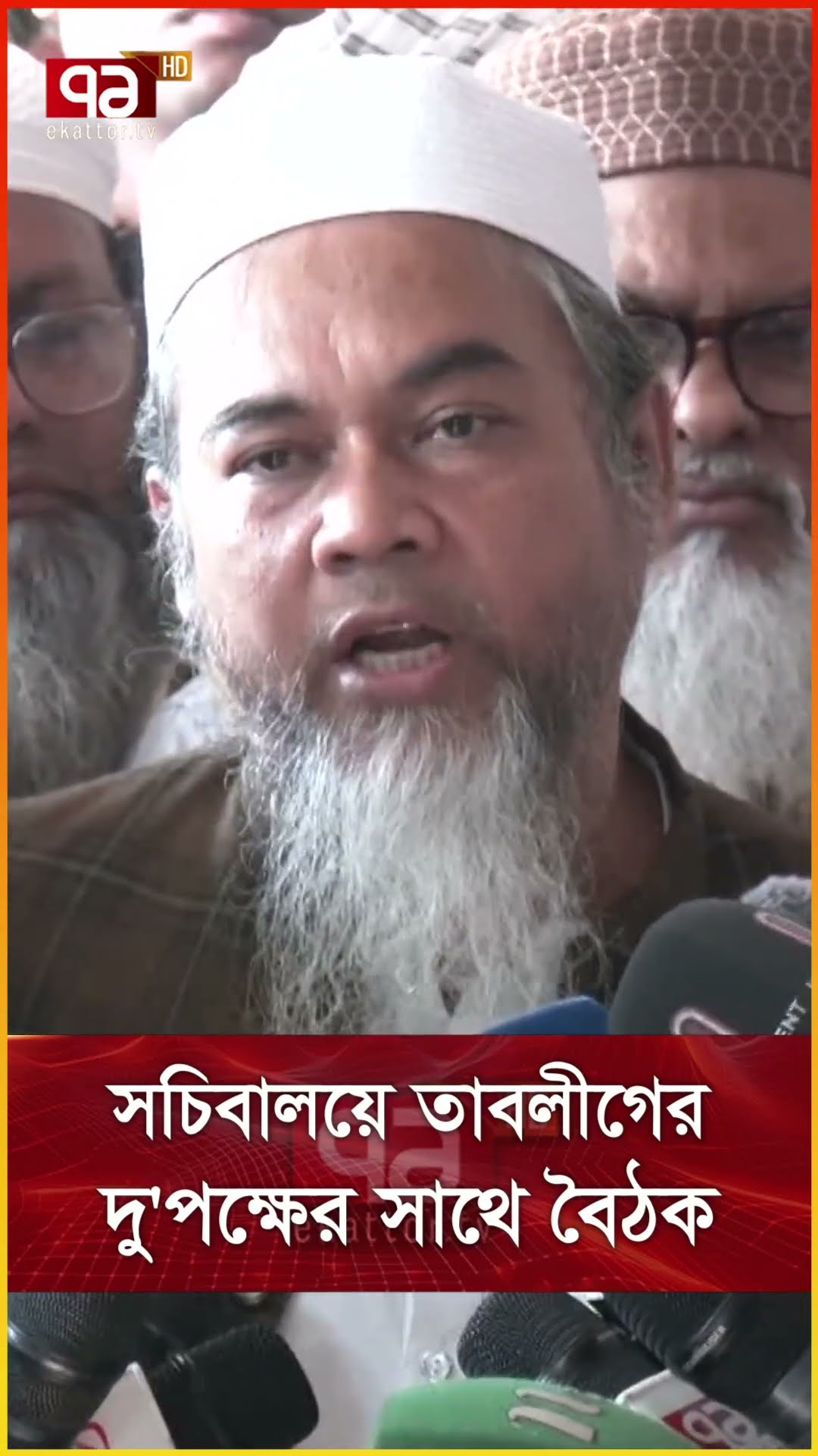 সচিবালয়ে তাবলীগের দু'পক্ষের সাথে বৈঠক