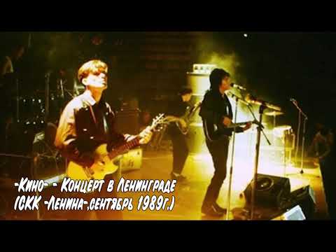 -Кино- Концерт в