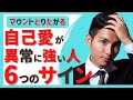 自己愛性パーソナリティ障害のサイン6選 | 毒親 | パワハラ上司 | 人格障害