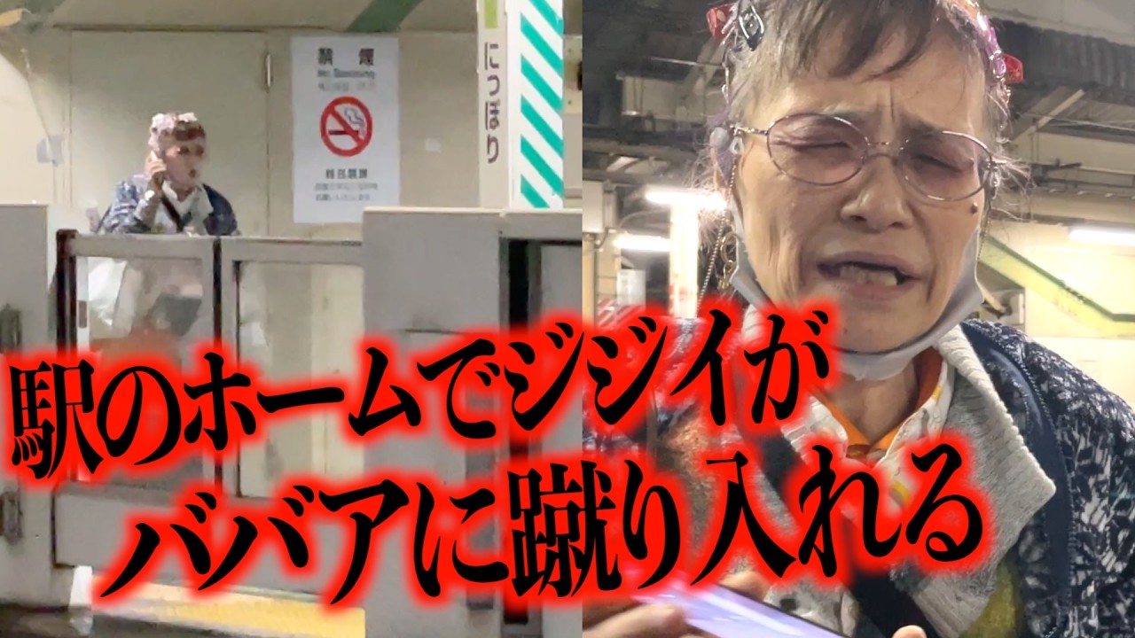 【錯乱】61歳妻が電車に乗り遅れ夫とバラバラに！駅に1人放置される