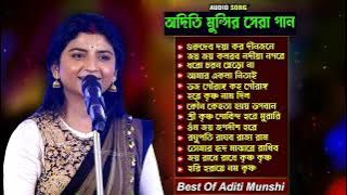 Best Of Aditi Munshi Gaan || অদিতি মুন্সির জনপ্রিয় গান || Hori Naam Krishna Nam Aditi Munshi