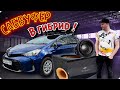 МОЩНЫЙ БАСС  В ГИБРИД !!! (TOYOTA PRIUS ALPHA 41)