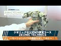 モーションメイクの機能を試してみた～ジオニック社公式MS講習コースZEONIC TECHNICS～